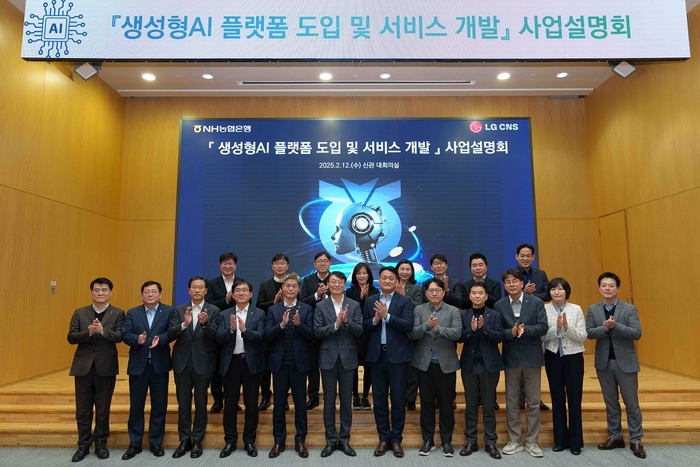 12일 농협은행 본사에서 개최된 생성형 AI 플랫폼 도입 사업설명회에서 농협은행 디지털전략사업부문 최운재 부행장(앞줄 왼쪽 여섯번째), LG CNS 김태훈 전무(앞줄 왼쪽 일곱번째) 및 관계자들이 기념촬영을 하고 있다. 사진=NH농협은행