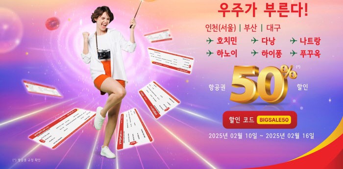 제공:비엣젯항공