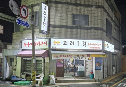 사진=고려통닭.