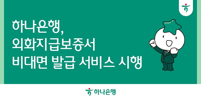 사진=하나은행