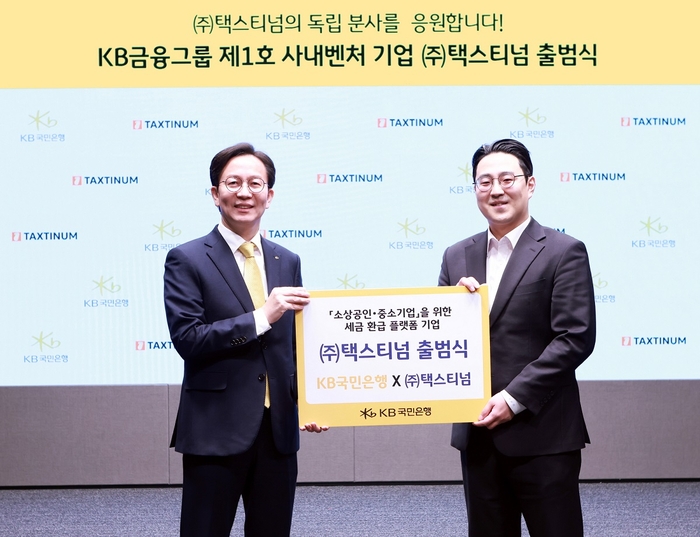 지난 19일 서울시 영등포구에 위치한 KB국민은행 신관에서 KB국민은행 이종민 경영기획그룹 부행장(좌측)과 택스티넘 이경구 대표가 기념 촬영을 하고 있다. 사진=KB국민은행
