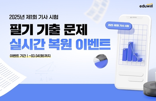 사진=에듀윌.