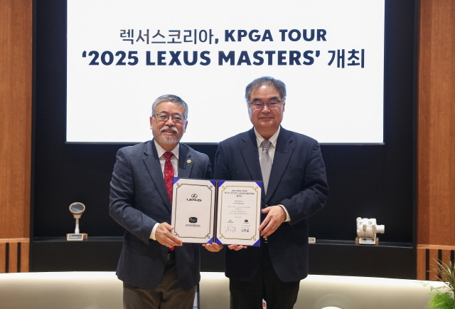 렉서스, KPGA와 '2025 렉서스 마스터즈' 대회 개최 업무 협약 체결