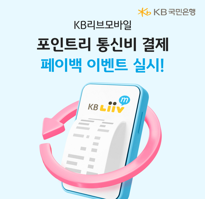 사진=KB리브모바일