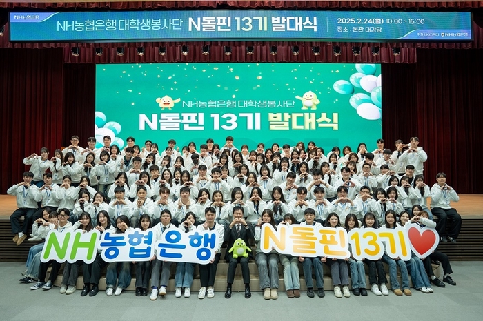 24일 서울시 중구 소재 NH농협은행 본사에서 강태영 은행장(사진 가운데)과 N돌핀 13기들이 발대식을 가졌다. 사진=NH농협은행