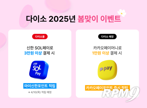 사진=아성다이소.