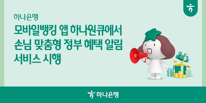 사진=하나은행