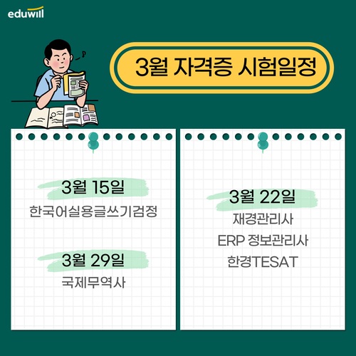 사진=에듀윌.