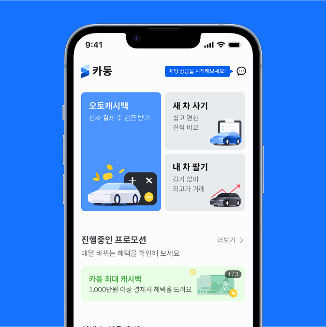 카동, 브랜드 로고 리뉴얼 및 오토캐시백 기능으로 고객 편의성 강화