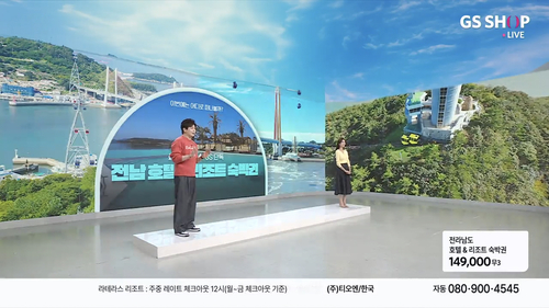 GS샵 전라남도 호텔 및 리조트 숙박권 판매 방송 화면. 사진=GS리테일.