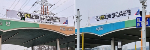 롯데웰푸드 '졸음번쩍껌' 고속도로 졸음운전 예방 현수막. 사진=롯데웰푸드.