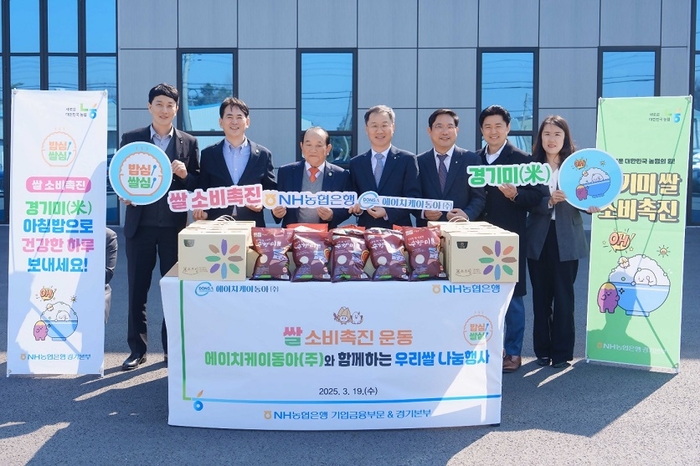 지난 19일 에이치케이동아 안병수 회장(왼쪽 세번째)과 엄을용 부행장(왼쪽 네번째)을 비롯한 농협은행 기업금융부문 및 경기본부 임직원들이 우리 쌀 꾸러미 나눔 행사를 갖고 기념촬영을 하고 있다. 사진=NH농협은행