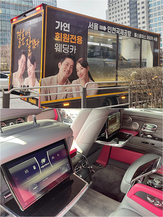 결혼정보회사 가연, 회원 성혼하면 '웨딩카 서비스 지원'