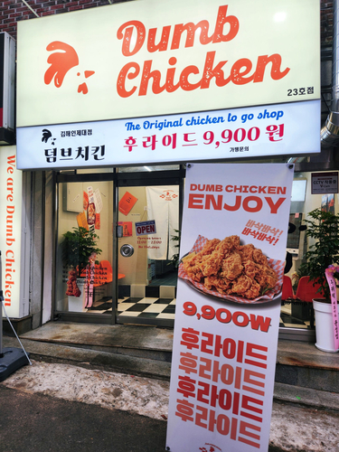 사진=덤브치킨.