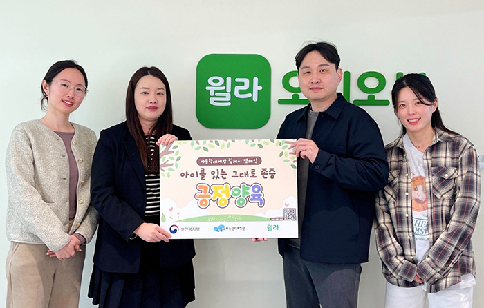 윌라, '아동 학대 예방 릴레이 캠페인' 전개