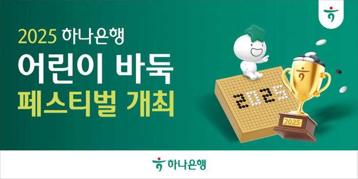 사진=하나은행