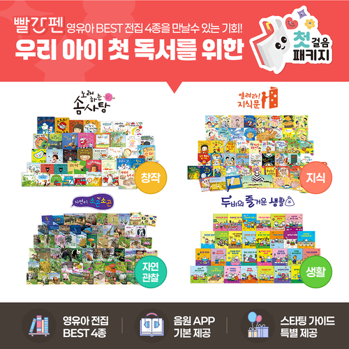 교원 빨간펜 '첫걸음 패키지'. 사진=교원.