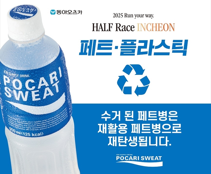 사진=동아오츠카