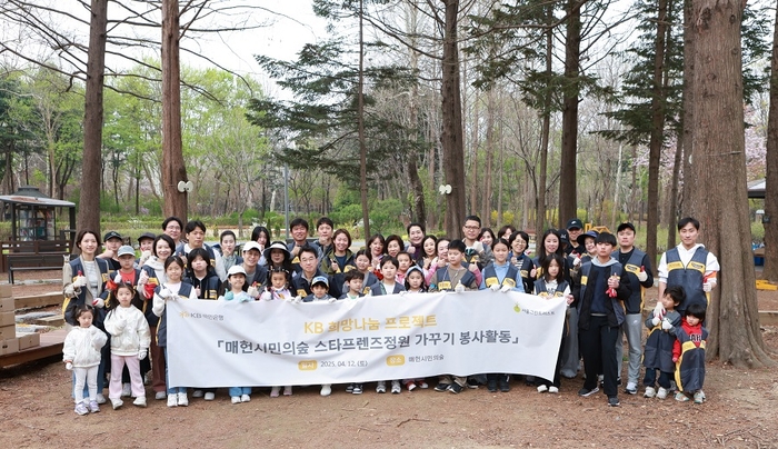 지난 12일 서울시 서초구 매헌시민의숲에 위치한 'KB국민은행 스타프렌즈정원'에서 진행된 봄 맞이 환경정비 봉사활동에서 KB국민은행 임직원 및 가족이 기념촬영을 하고 있다. 사진=KB국민은행