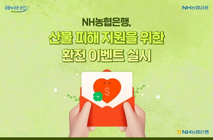 사진=NH농협은행