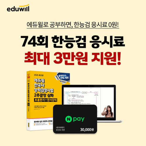 사진=에듀윌.