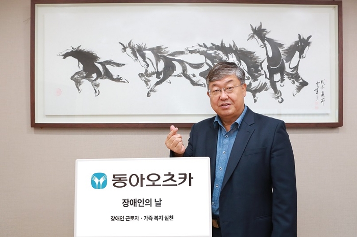 동아오츠카가 '장애인의 날'을 맞아 장애인 근로자 및 근로자의 장애인 가족을 위한 복지를 실천한다. 사진은 동아오츠카 박철호 대표이사 사장. 사진=동아오츠카