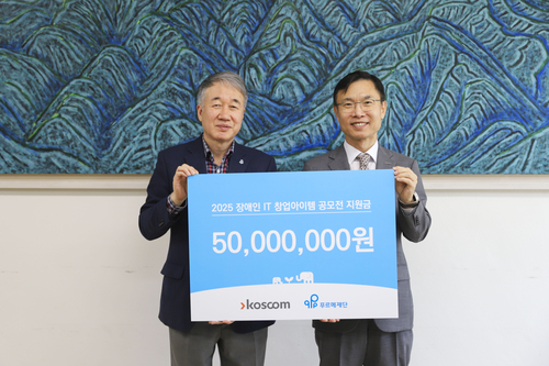 코스콤 김도연경영전략본부장(우)과 푸르메재단 백경학 상임대표가 기념 촬영을 하고 있다. 사진=코스콤.