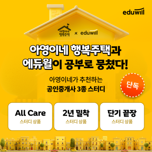사진=에듀윌.
