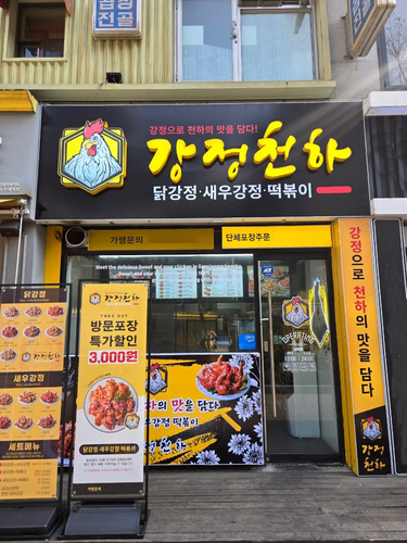 사진=강정천하.