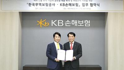 KB손해보험, 한국무역보험공사 MOU 체결
