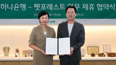 하나은행, 'VIP 고객 반려동물 장례서비스' 지원