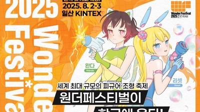 원더페스티벌 2025 코리아, 8월 국내 최초 개최