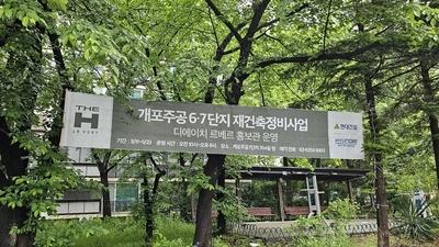 '개포주공 6·7단지 재건축' 조합장…접대·향응 수수 논란