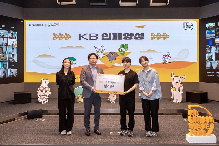 지난 16일 KB국민은행 신관에서 열린 'KB인재양성' 발대식에서 KB국민은행 관계자 및 참가자들이 기념촬영을 하고 있다. 사진=KB국민은행