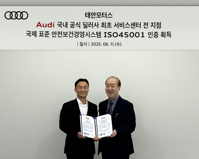 태안모터스, 아우디 딜러 최초 서비스센터 국제 표준 ISO 45001 인증 획득