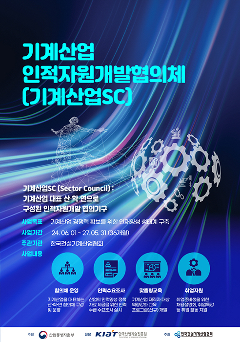 한국건설기계산업협회, 수요 기반의 고급 인재양성 사업 본격화...“기계·건설기계산업 성장 견인하겠다”