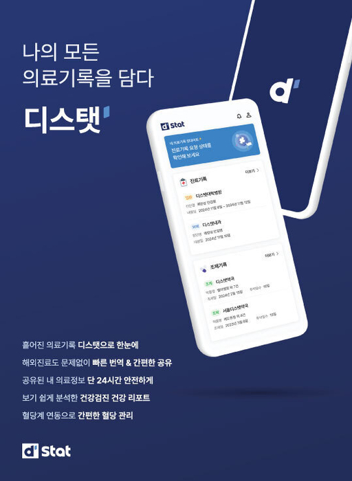 사진=룰루메딕 디스탯(d'stat)