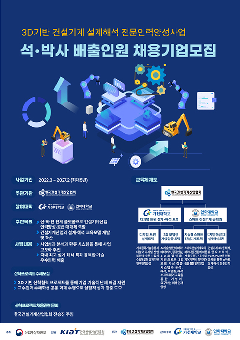 한국건설기계산업협회, 수요 기반의 고급 인재양성 사업 본격화...“기계·건설기계산업 성장 견인하겠다”