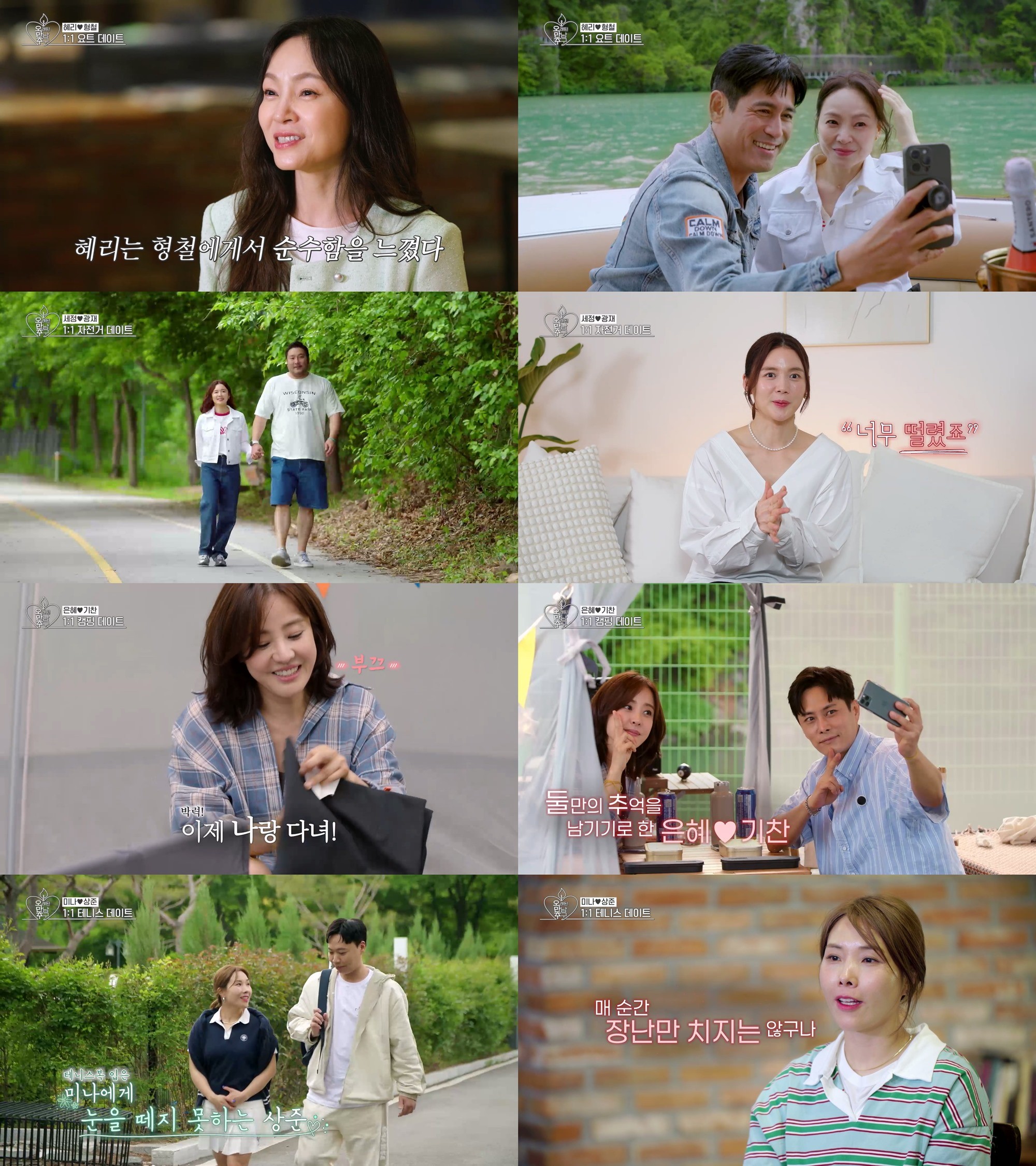 사진=KBS Joy-KBS2 '오래된 만남 추구' 2기