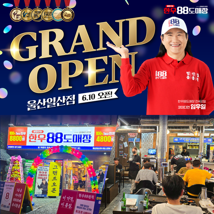 1등급 정육식당 '한우88도매장', 울산일산점 그랜드 오픈