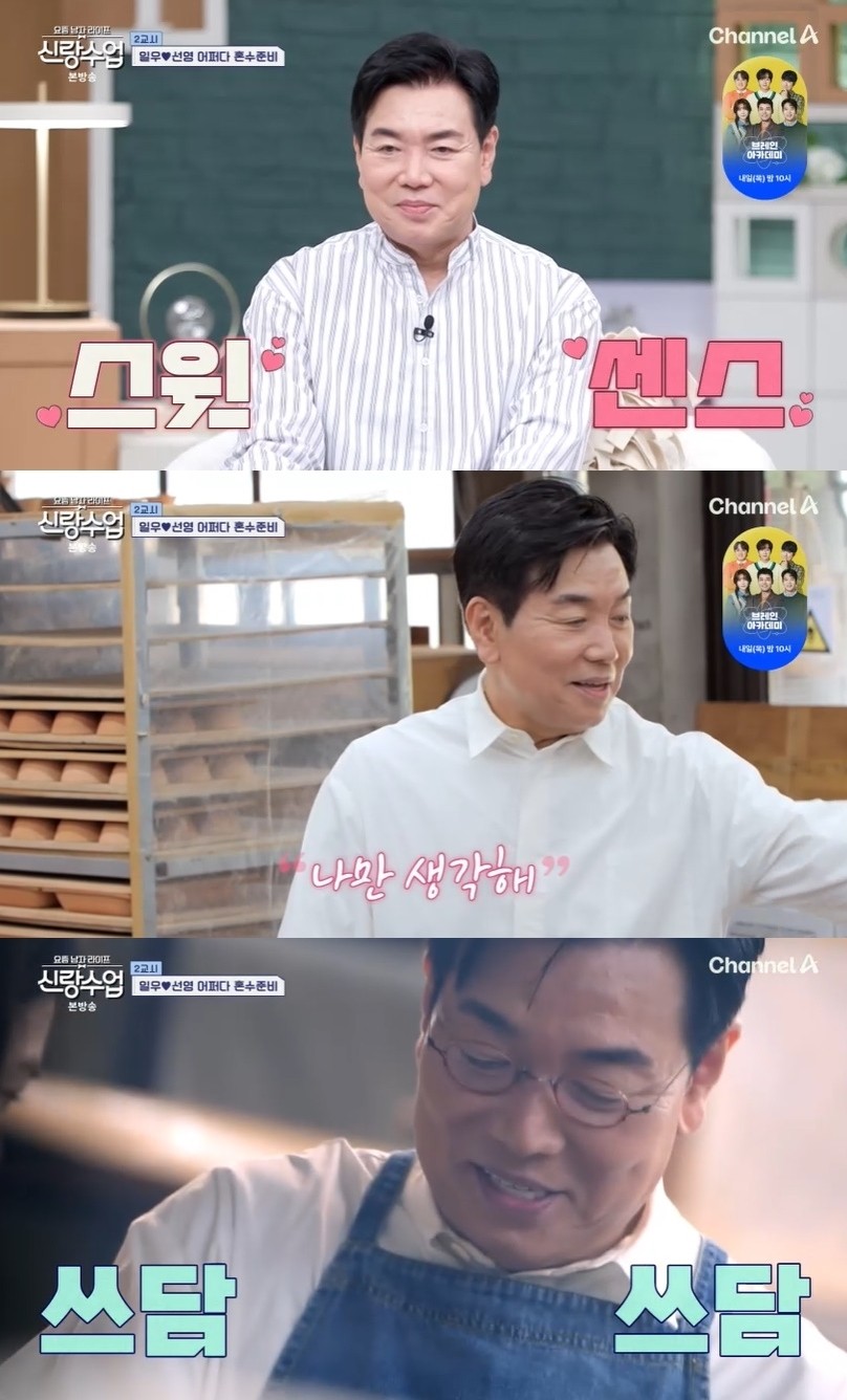 사진=채널A '요즘 남자 라이프-신랑수업'