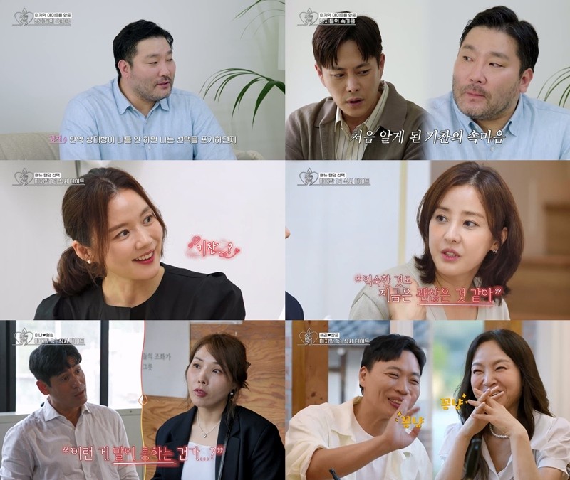 사진=KBS Joy-KBS2 '오래된 만남 추구' 2기