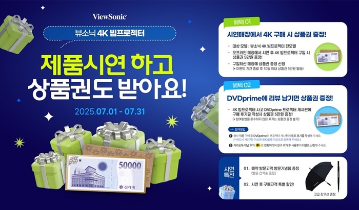 사진 - 뷰소닉(ViewSonic) 4K 빔프로젝터 시연 프로모션