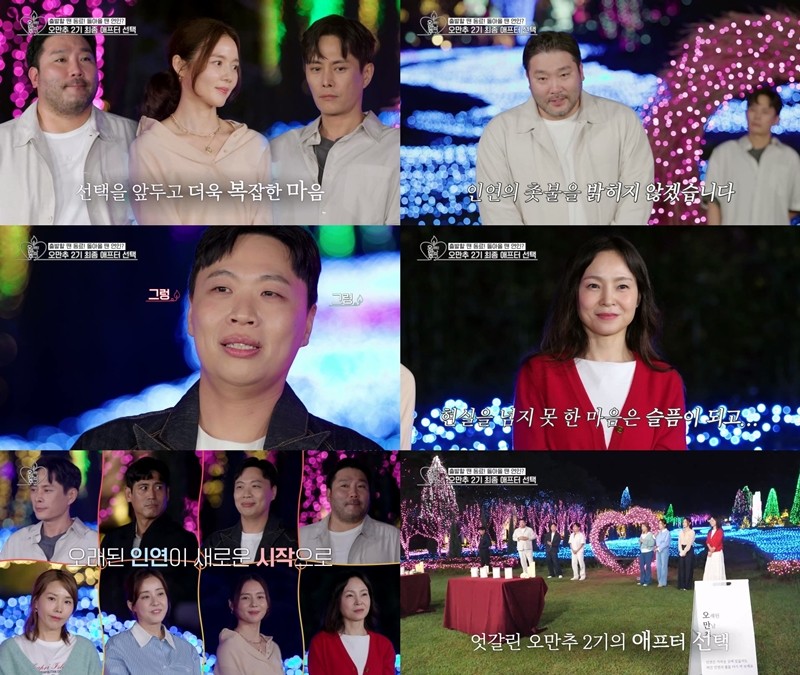사진=KBS Joy-KBS2 '오래된 만남 추구' 2기