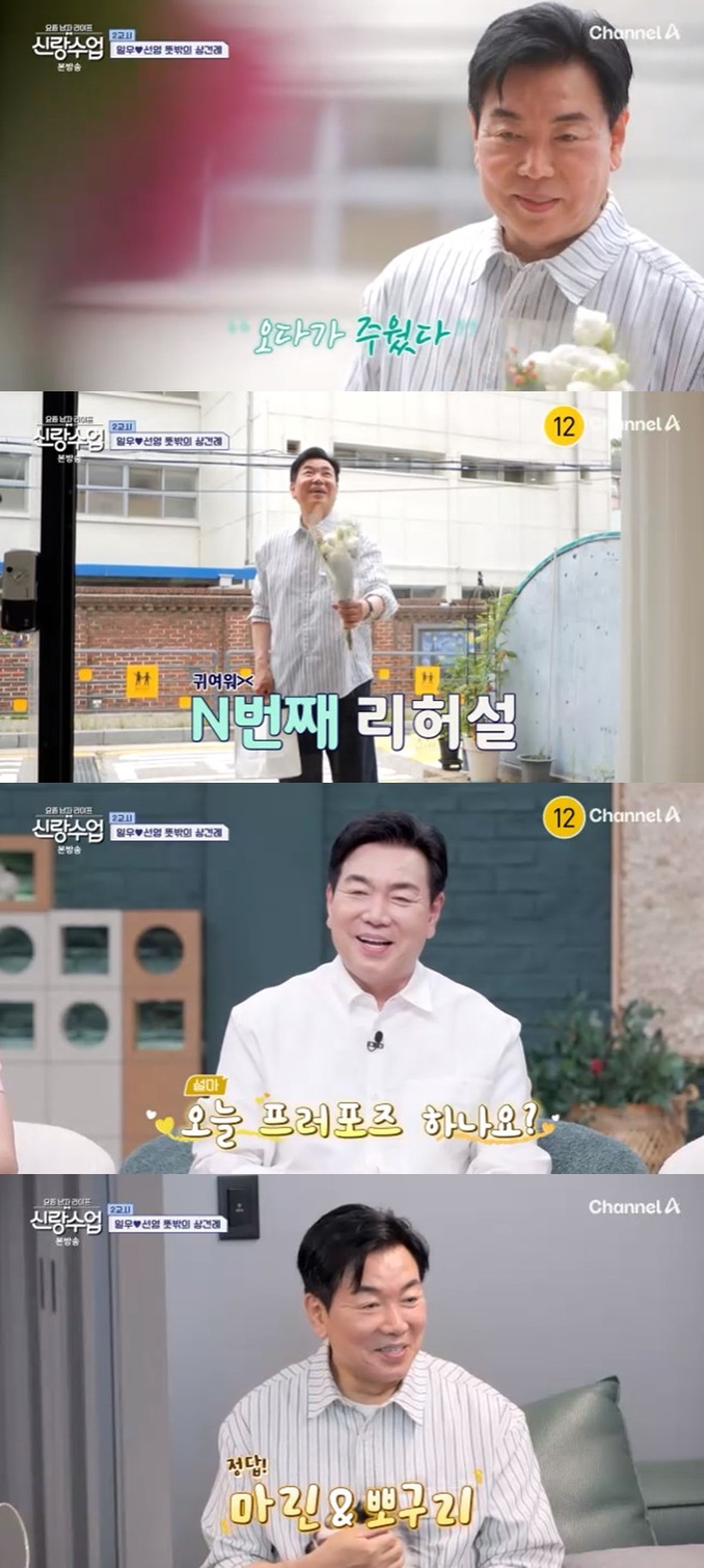 사진=채널A '요즘 남자 라이프-신랑수업'