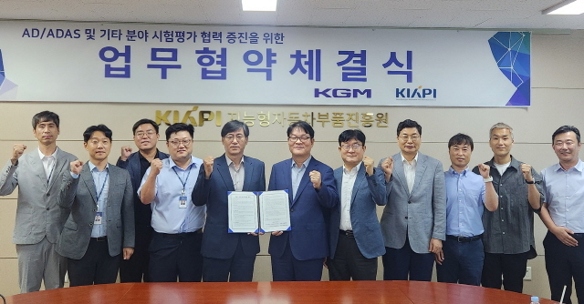 KGM, 지능형자동차부품진흥원과 자율주행 기술 협력 MOU 체결