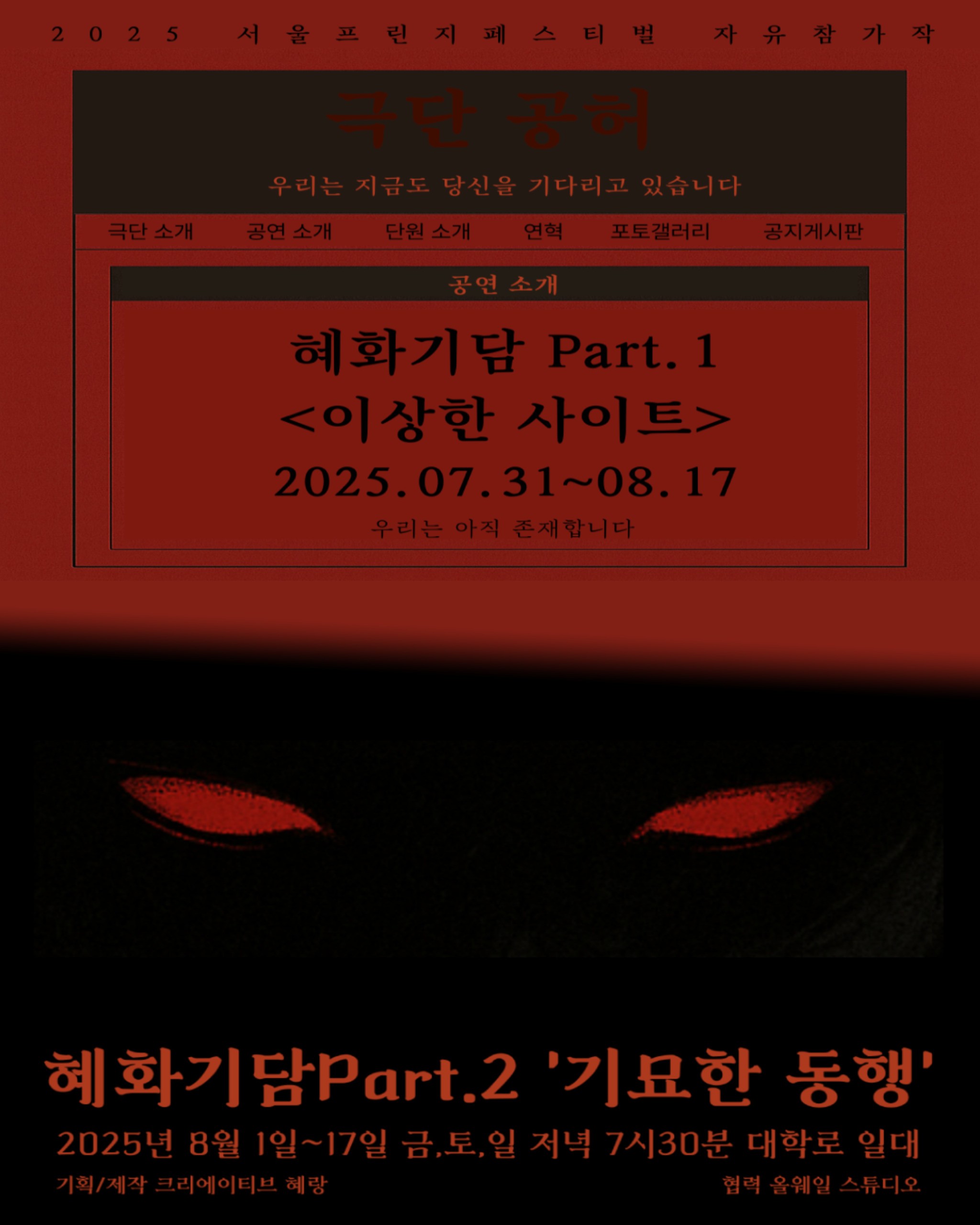 게임과 공연으로 잇는 대학로 과거와 현재 - 크리에이티브혜랑 '혜화기담'