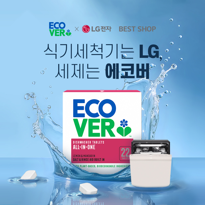 LG전자 베스트샵과 에코버, 식기세척기 고객을 위한 친환경 공동 프로모션 진행