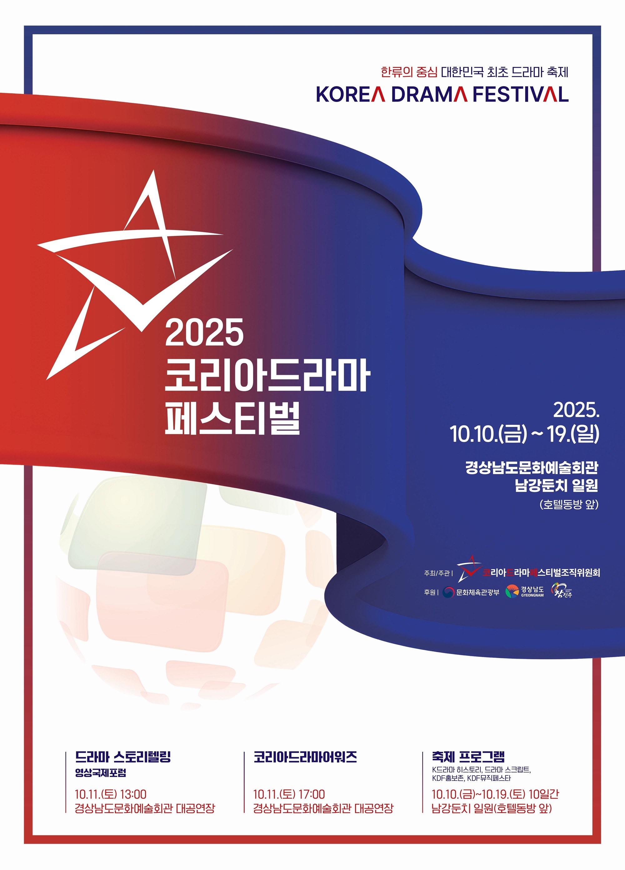 '2025 KDF', 10월 진주 개최…'특별 프로그램' 기대