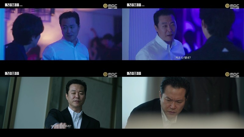 사진=MBC '메리 킬즈 피플'
